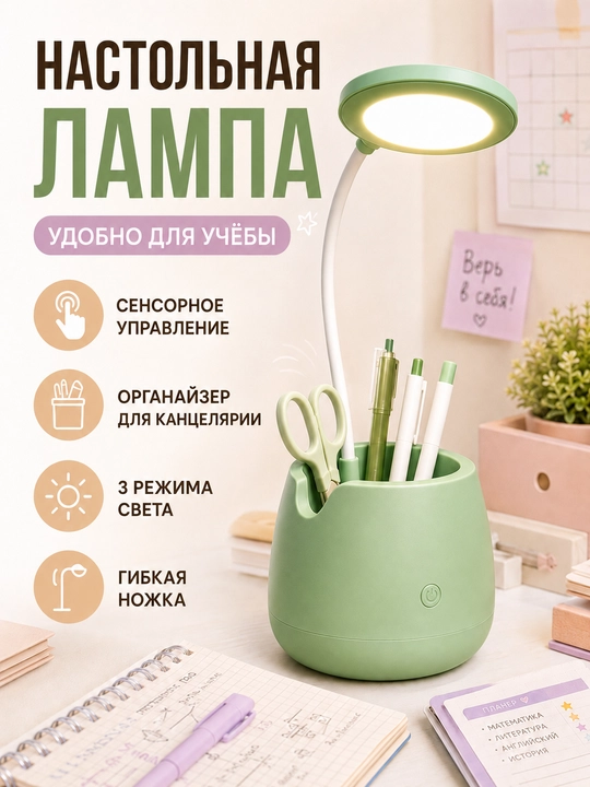 Настольная LED лампа с гибкой ножкой и органайзером - 