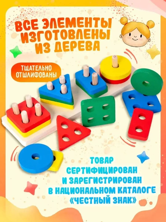 Yog‘och sorter — kichkintoylar uchun geometrik shakllar, 4 ta shakl