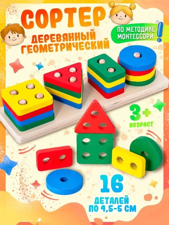 Yog‘och sorter — kichkintoylar uchun geometrik shakllar, 4 ta shakl - 
