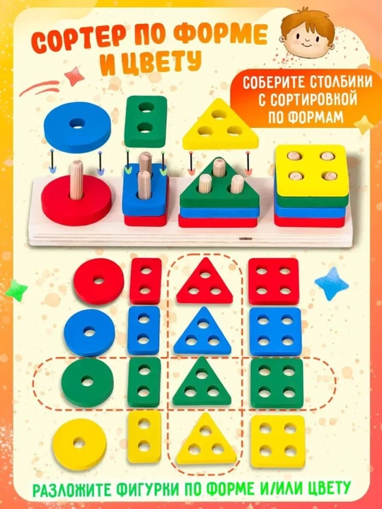 Yog‘och sorter — kichkintoylar uchun geometrik shakllar, 4 ta shakl