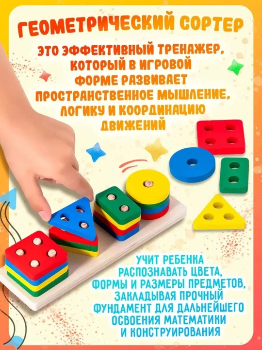 Yog‘och sorter — kichkintoylar uchun geometrik shakllar, 4 ta shakl