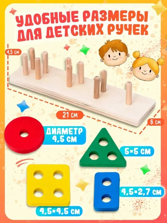 Yog‘och sorter — kichkintoylar uchun geometrik shakllar, 4 ta shakl