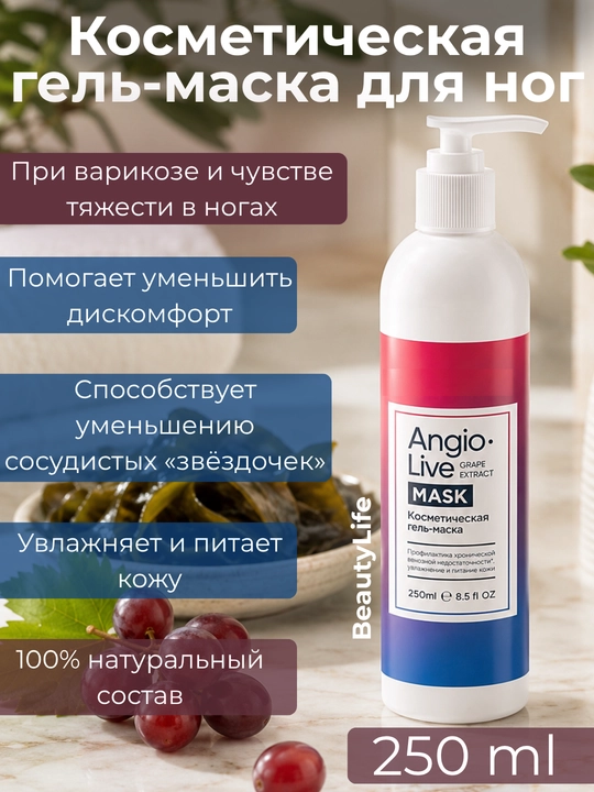 Oyoqlar uchungel niqobBeautyLife Angio Live, varikozga qarshi shishlarni ketkazuvchi, 250 ml - 