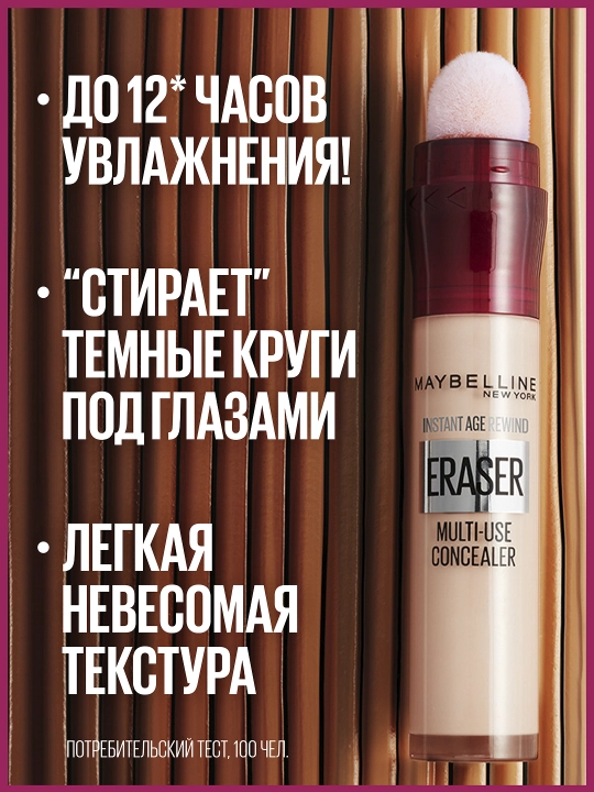 MAYBELLINE Eraser Konsiler, 01-ton, fil suyagi, 6,8 ml:3/216