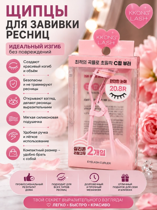 Kipriklarni jingalaklash uchun qisqich - 