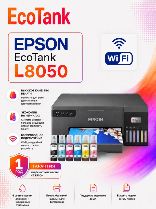 Printer EPSON L8050 EcoTank rangli, Wi-Fi, 1 yillik kafolat - 