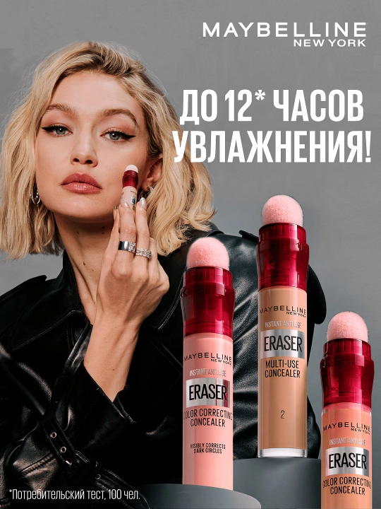 MAYBELLINE The Eraser Eye Консилер для лица, тон 00, 6.8 мл (Жэмэ):3/216