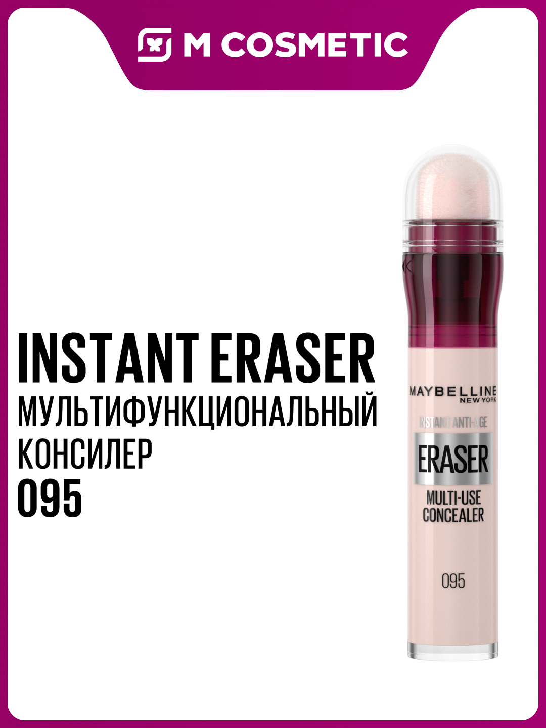 Консилер MAYBELLINE Eraser, тон 95, 6,8 мл - 