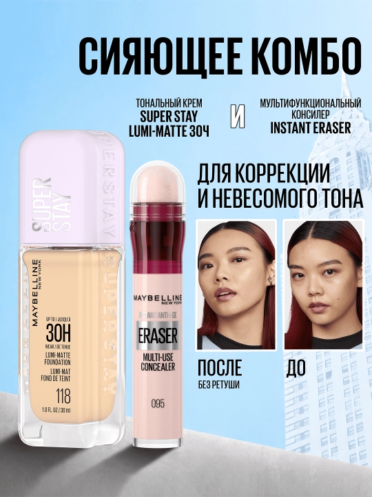 Консилер MAYBELLINE Eraser, тон 95, 6,8 мл