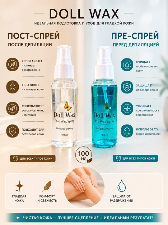 Лосьон-спрей, до и после депиляции, и шугаринга, очищающий, успокаивающий, 100 мл - 