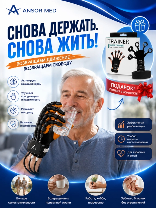 Роботизированная перчатка для восстановления движений кисти - 