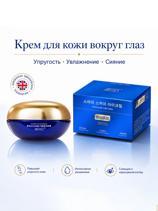 Уменьшает темные круги под глазами, 55 г - 