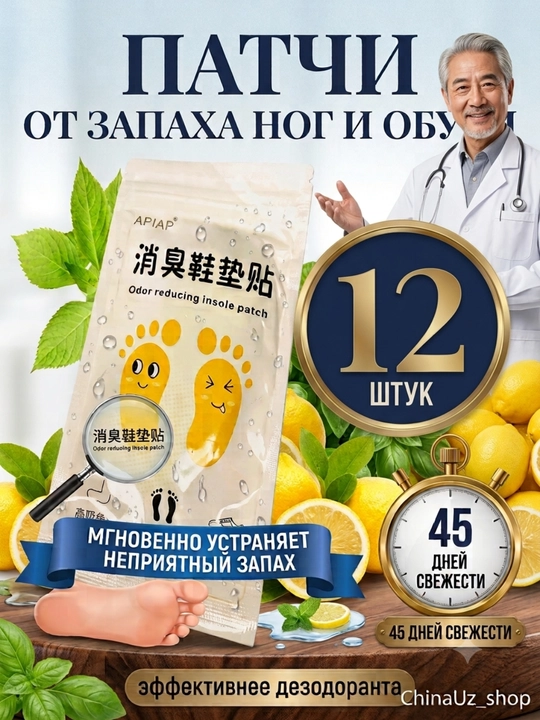 Ароматическая наклейка для обуви-защита от запаха и пота, дезодорант эффект - 