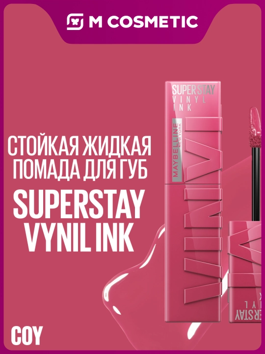 MAYBELLINE Vinyl Ink Lab bo‘yog‘i, ton 20 Coy, 40 g:120 - 