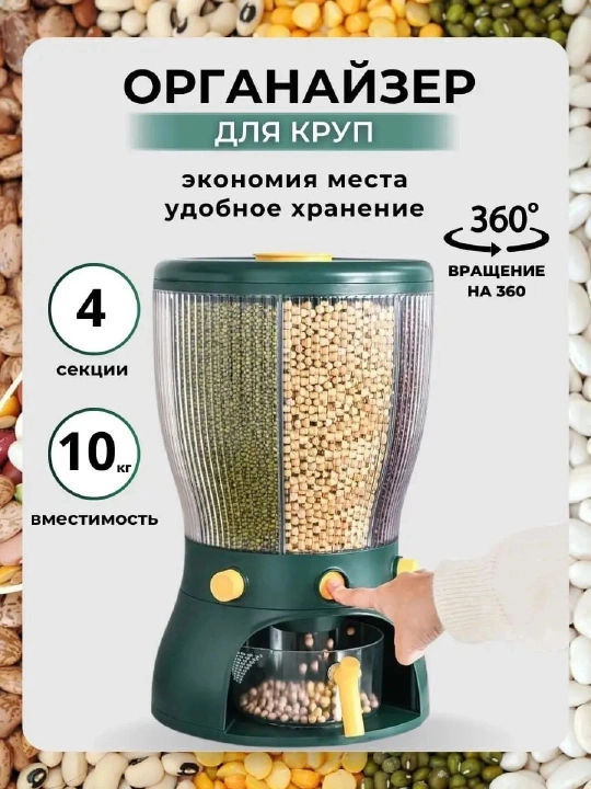 Контейнер для хранения круп, органайзер, диспенсер с дозатором - 