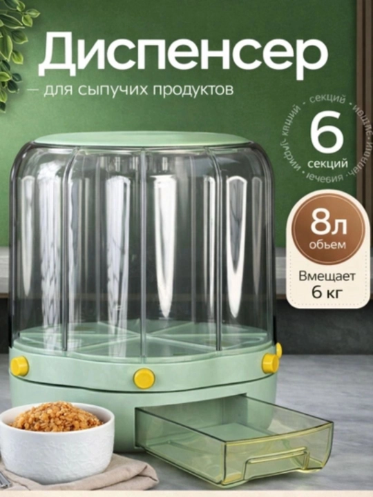 Контейнер для хранения круп, органайзер, диспенсер с дозатором