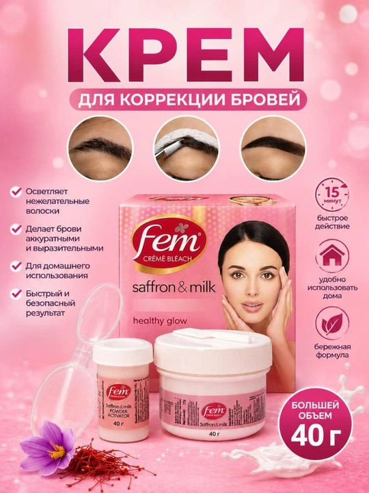 Fem creme bleach, 40 г, осветление и коррекция бровей и волосков - 