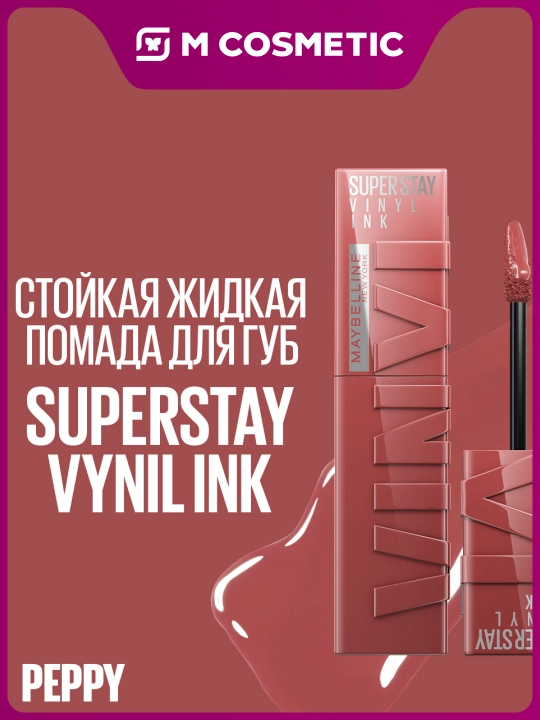 MAYBELLINE Помада для губ, жидкая, Super Stay тон 115 4,2 мл - 