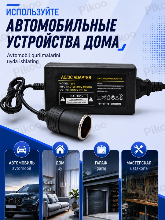 Блок питания 220V–12V 6A/10A, 72W/120W с гнездом прикуривателя для авто