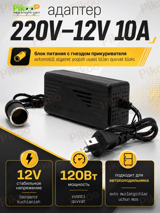 Блок питания 220V–12V 6A/10A, 72W/120W с гнездом прикуривателя для авто