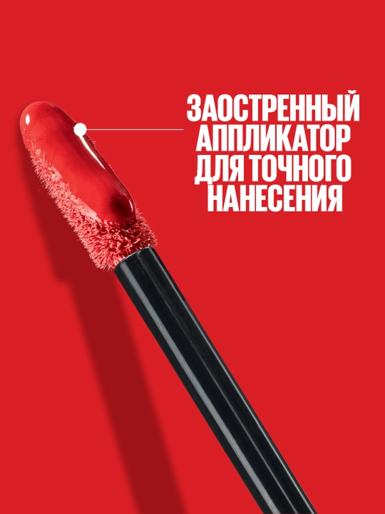 MAYBELLINE помада для губ жидкая Super Stay т100, 4,2 мл