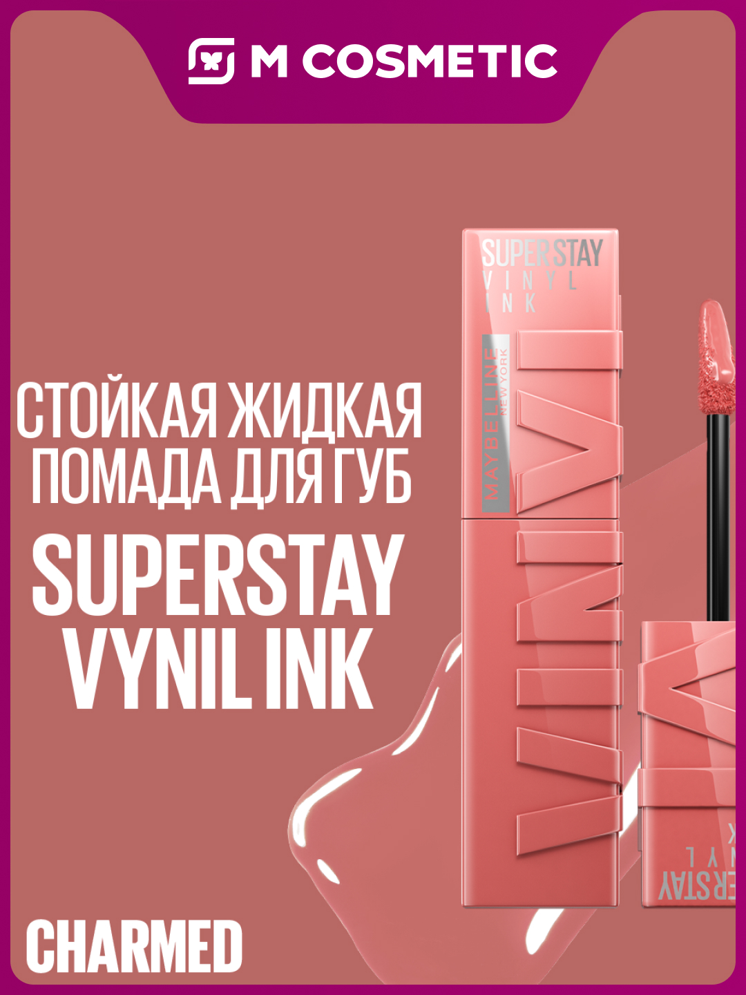 MAYBELLINE lab bo'yog'i suyuq super Stay T100, 4,2 ml - 