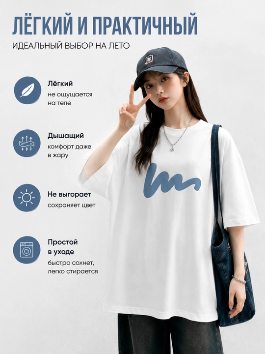 Футболка базовая унисекс для женщин и мужчин оверсайз с принтом, маломерка