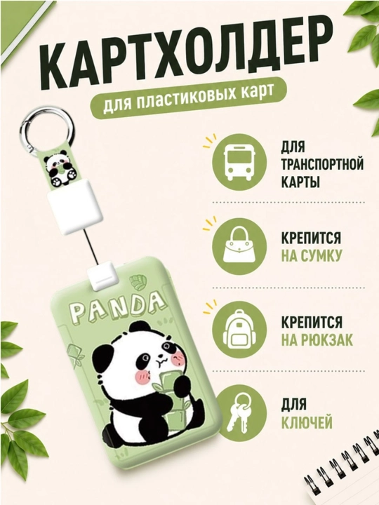 Картхолдер для пластиковых карточек, футляр для карты, чехол для карты, кошелек для карт