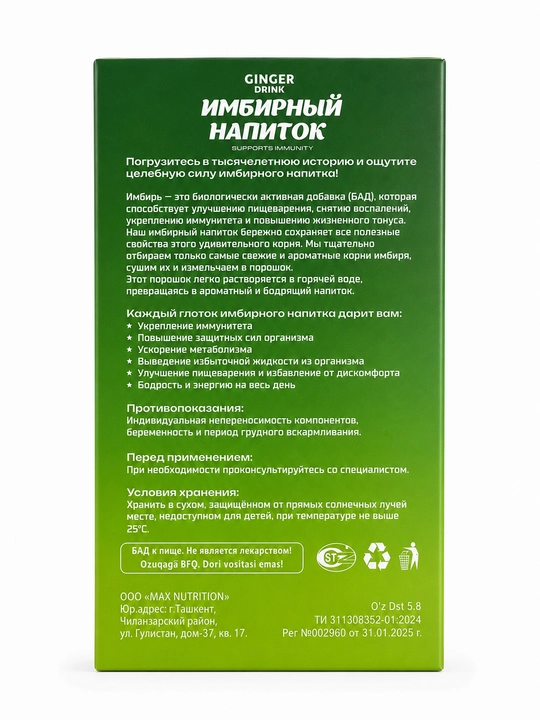 Ginger Drink — Имбирный напиток для поддержки иммунитета и пищеварения, 5 пакетов по 10 г