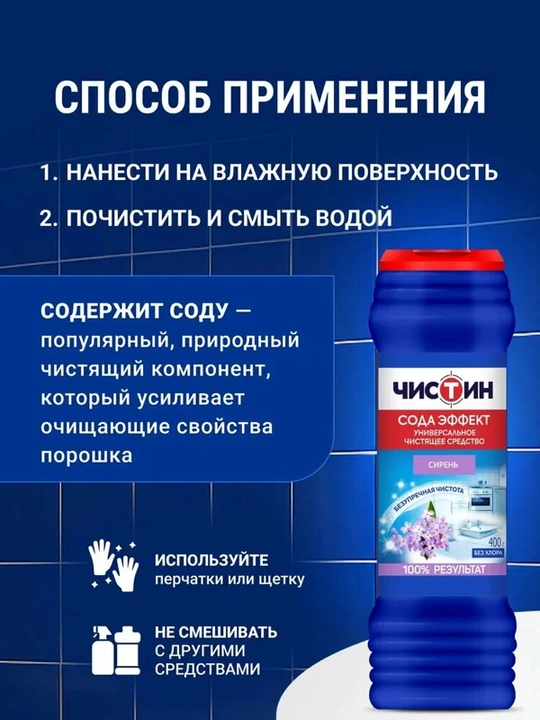 ЧИСТИН Чистящее средство «Яблоко», 400 г