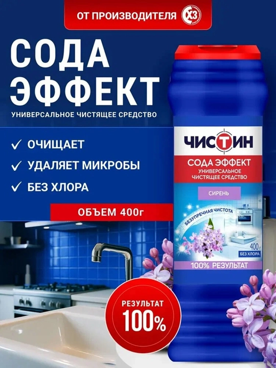 ЧИСТИН Чистящее средство «Яблоко», 400 г