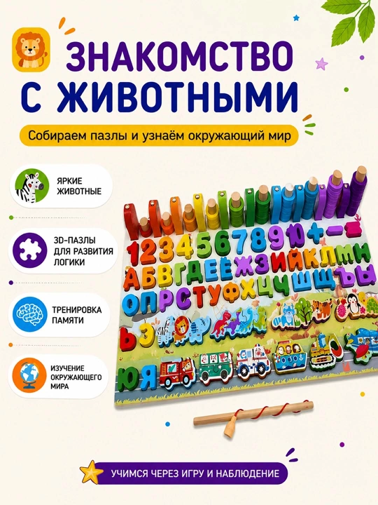 Rivojlantiruvchi doska Montessori Sorter, rus alifbosi, raqamlar, ranglar, magnitli