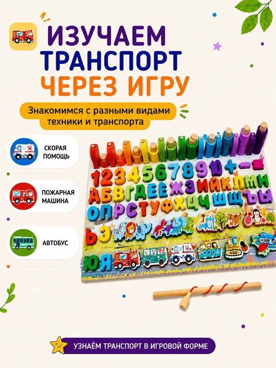 Rivojlantiruvchi doska Montessori Sorter, rus alifbosi, raqamlar, ranglar, magnitli