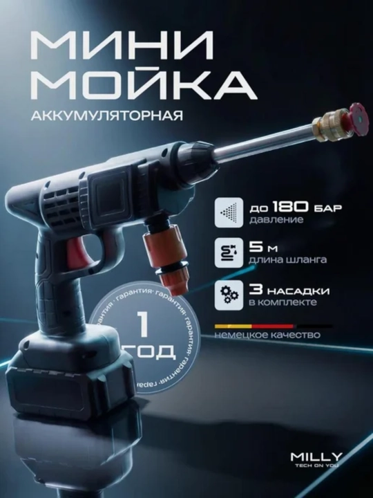Беспроводная мойка высокого давления с аккумуляторами - 