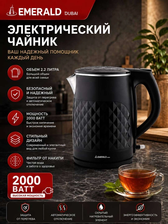 Электрочайник EMERALD — Немецкое качество и стиль в вашем доме