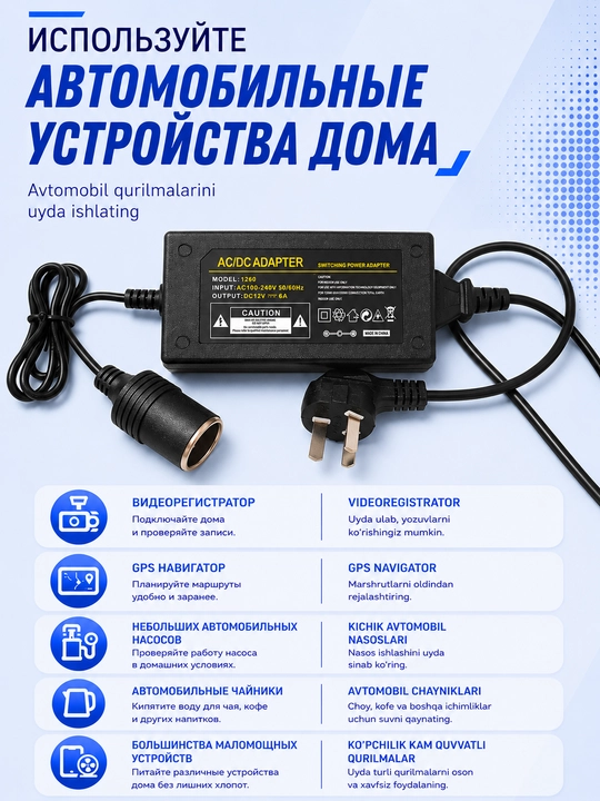 Блок питания 220V–12V 6A/10A, 72W/120W с гнездом прикуривателя для авто