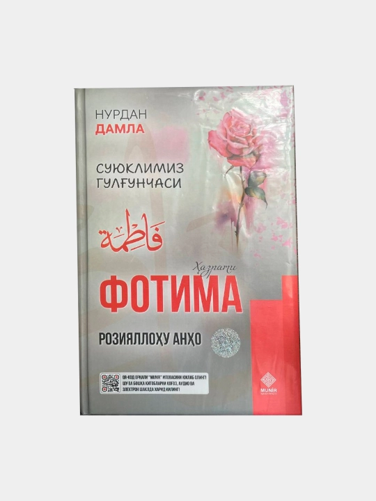"Fatima roziyallohu anho" Nurdan Domla - 