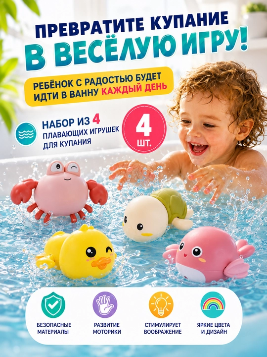 Игрушки для ванной, плавающие черепашки и рыбки, для купания малышей - 