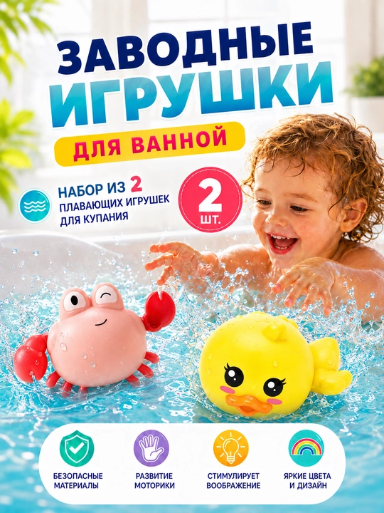 Игрушки для ванной, плавающие черепашки и рыбки, для купания малышей - 