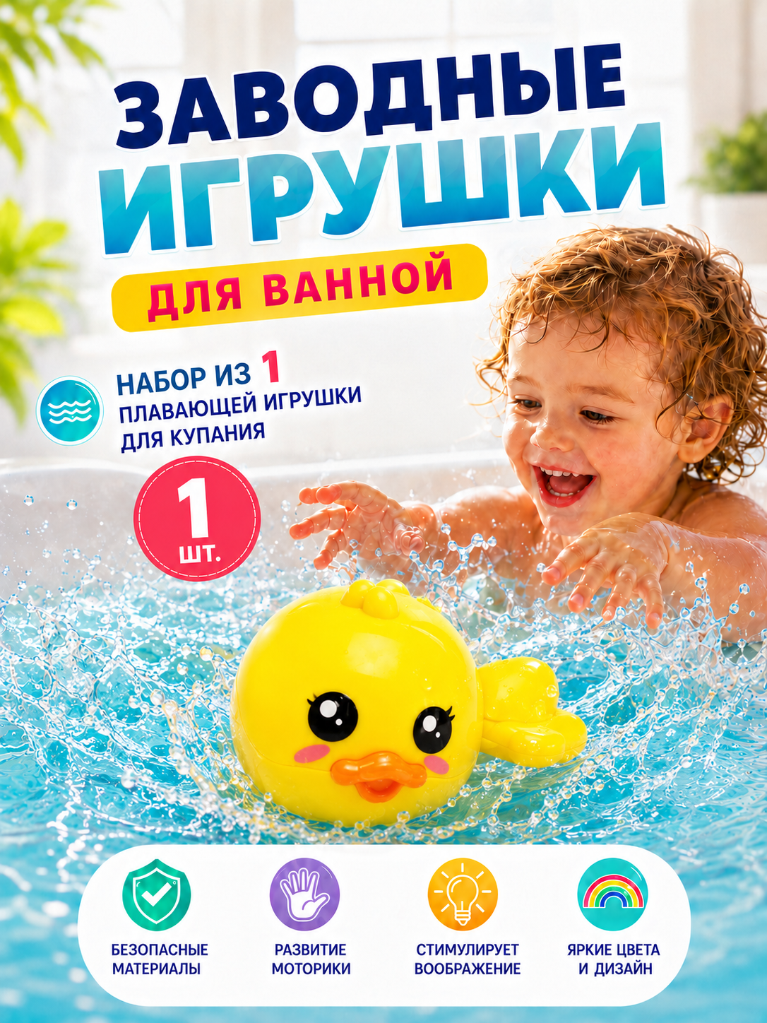 Игрушки для ванной, плавающие черепашки и рыбки, для купания малышей - 