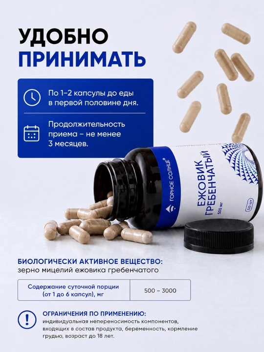 Ежовик гребенчатый 120 капсул. Lion's mane - для памяти, нервной системы, поддержка мозга