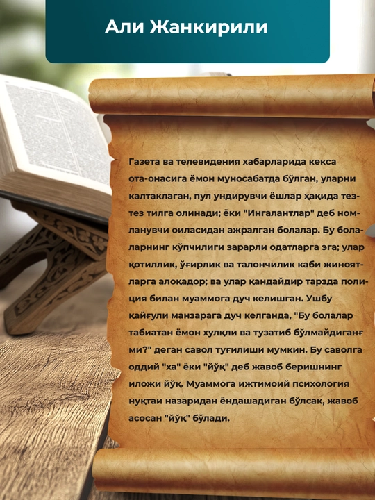 Болалар тарбияси ҳақида китоб Али Жанкирили, Ёмон болалар бўлмайди тарбиявий адабиёт