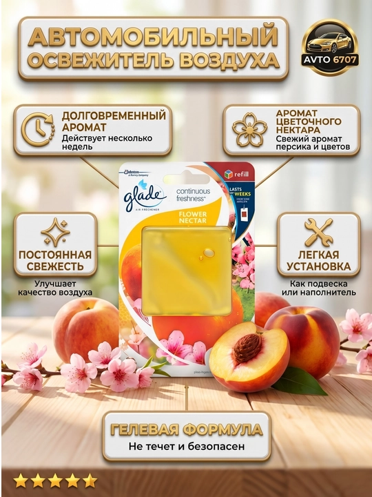 Glade Sensations avto va uy uchun gel aromatizator, 60 kunlik ifor