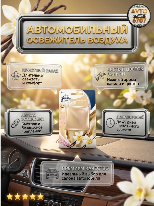 Glade Sensations avto va uy uchun gel aromatizator, 60 kunlik ifor