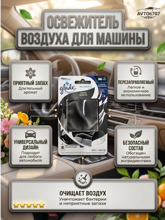 Glade Sensations avto va uy uchun gel aromatizator, 60 kunlik ifor