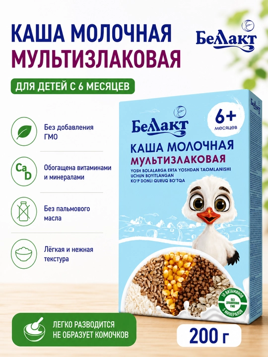 Беллакт Каша сухая молочная мультизлаковая быстрорастворимая для детей c витаминами, 200г - 