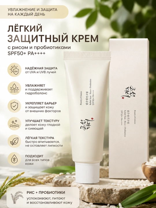 SPF50+ guruch va probiotikli quyoshdan himoya kremi - 