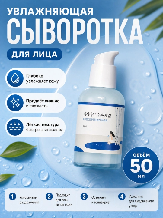 Антивозрастная, восстанавливающая сыворотка, Round Lab, Soybean Panthenol Ampoule, 50 мл - 