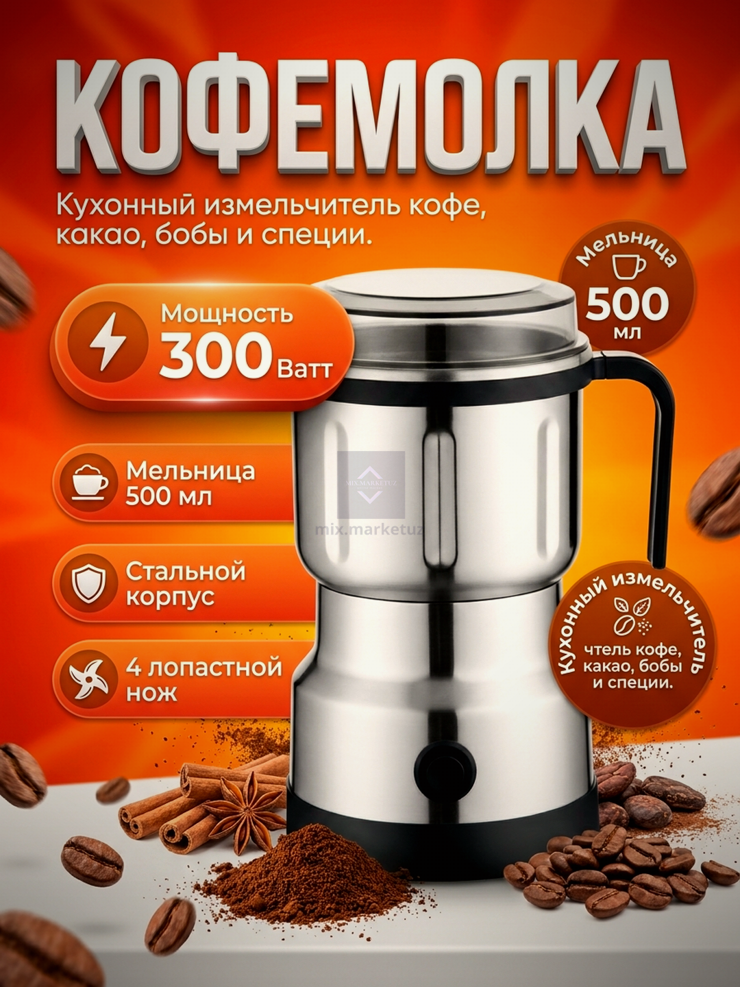Kofemolka. Oshxona maydalagich qahva kakao loviya va ziravorlar tegirmoni, 500 ml - 