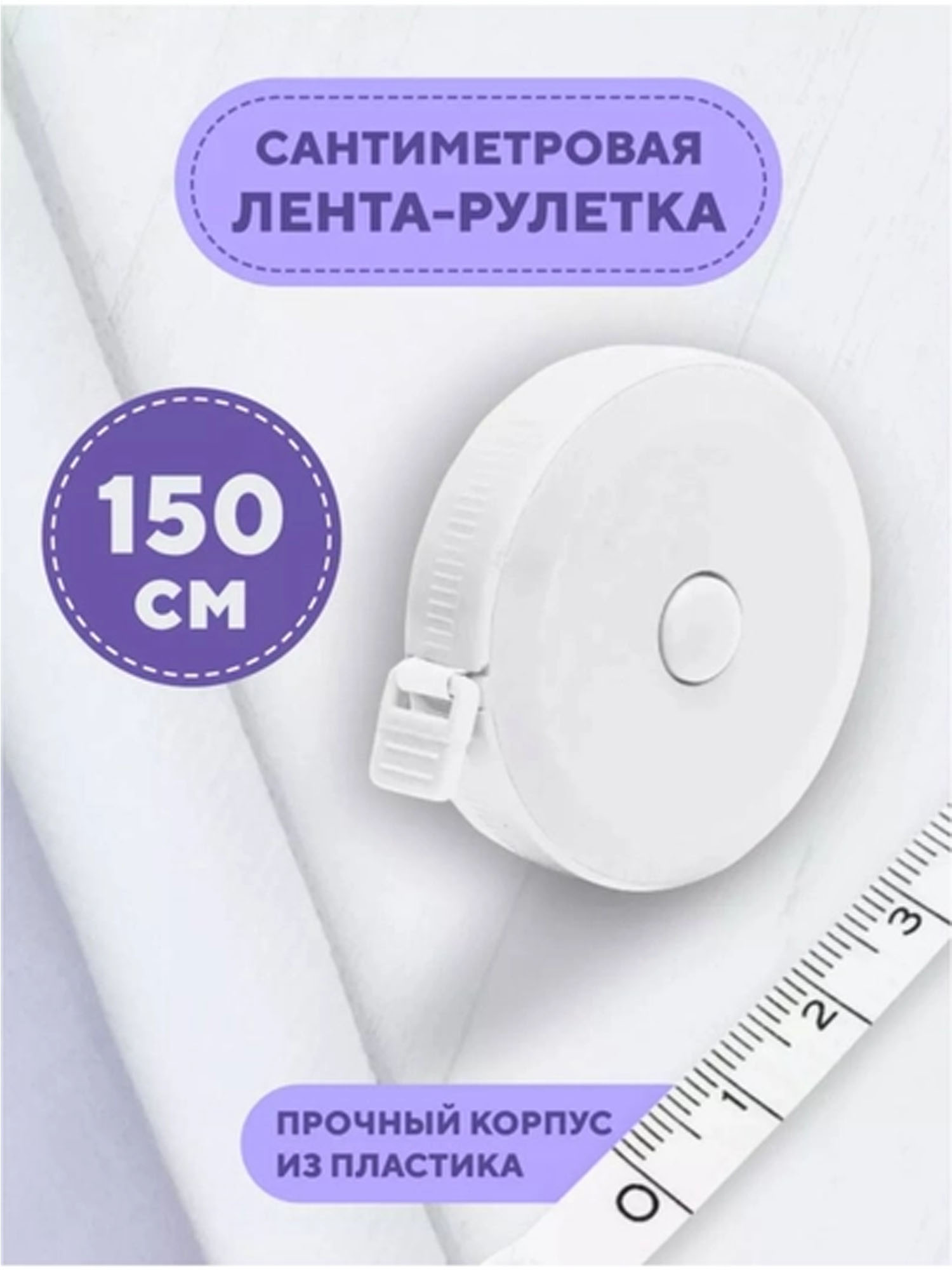 O'lchov lentasi-lenta o'lchovi, tikuv va hunarmandchilik uchun o'lchov lentasi - 